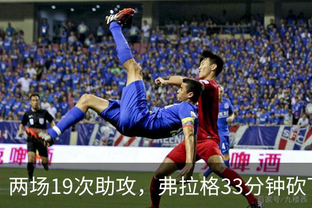 两场19次助攻，弗拉格33分钟砍下23分准三双