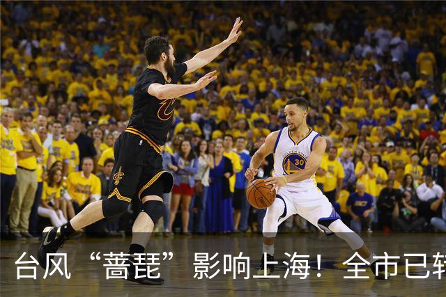 台风“蔷琵”影响上海！全市已转移安置6.24万人