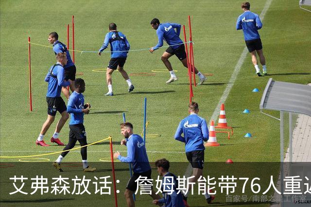 艾弗森放话：詹姆斯能带76人重返总决赛，我保证有冠军游行