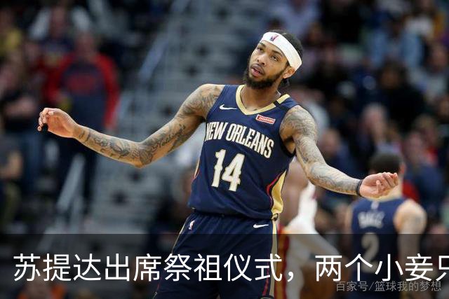 苏提达出席祭祖仪式，两个小妾只能靠边站，王室地位高下立判