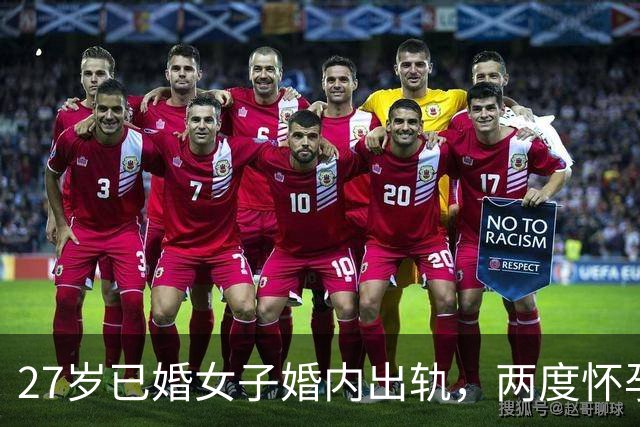 27岁已婚女子婚内出轨，两度怀孕生子后，惨遭情夫抛弃失联